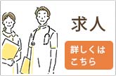 求人